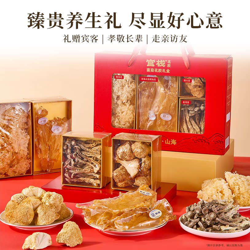 福纳百祥菌菇花胶礼盒230g补充胶原