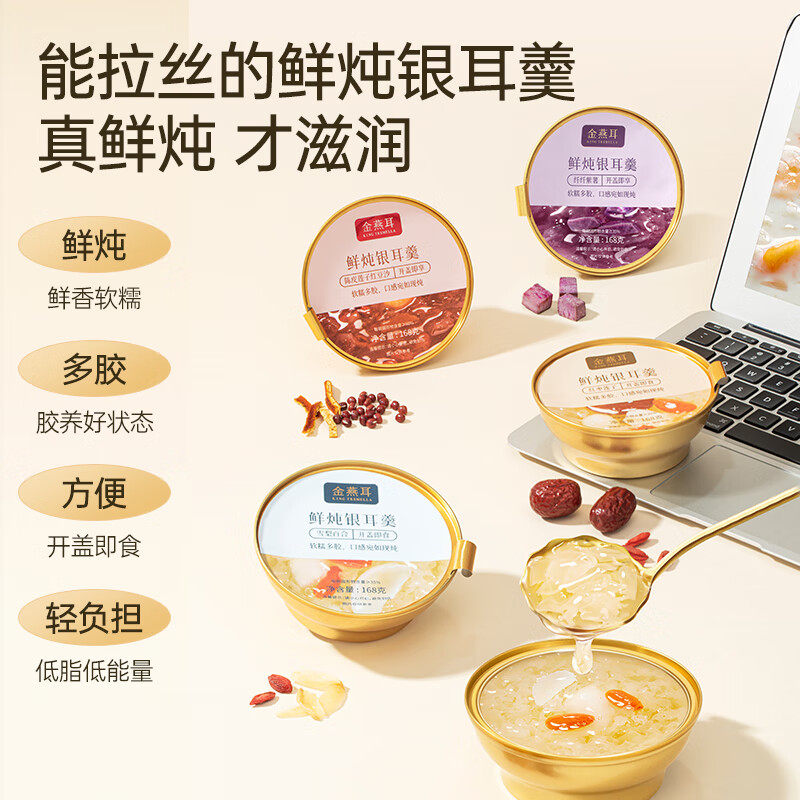 即食鲜炖银耳羹混合装早点礼盒装中秋送礼长辈女朋友上司闺蜜