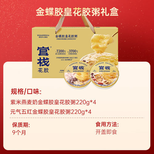 养肤即食金蝶胶皇花胶粥礼盒鱼胶原蛋白营养滋补送女友领导礼品