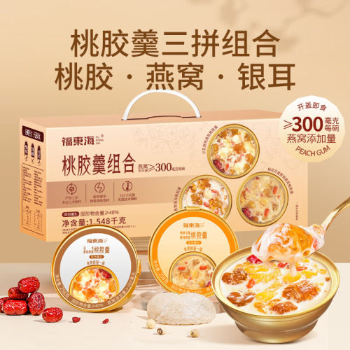 福东海桃胶羹礼盒桃胶燕窝银耳羹下午茶即食代餐女友长辈过节送礼