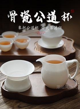 骨瓷公道杯三件套茶漏茶滤分茶器