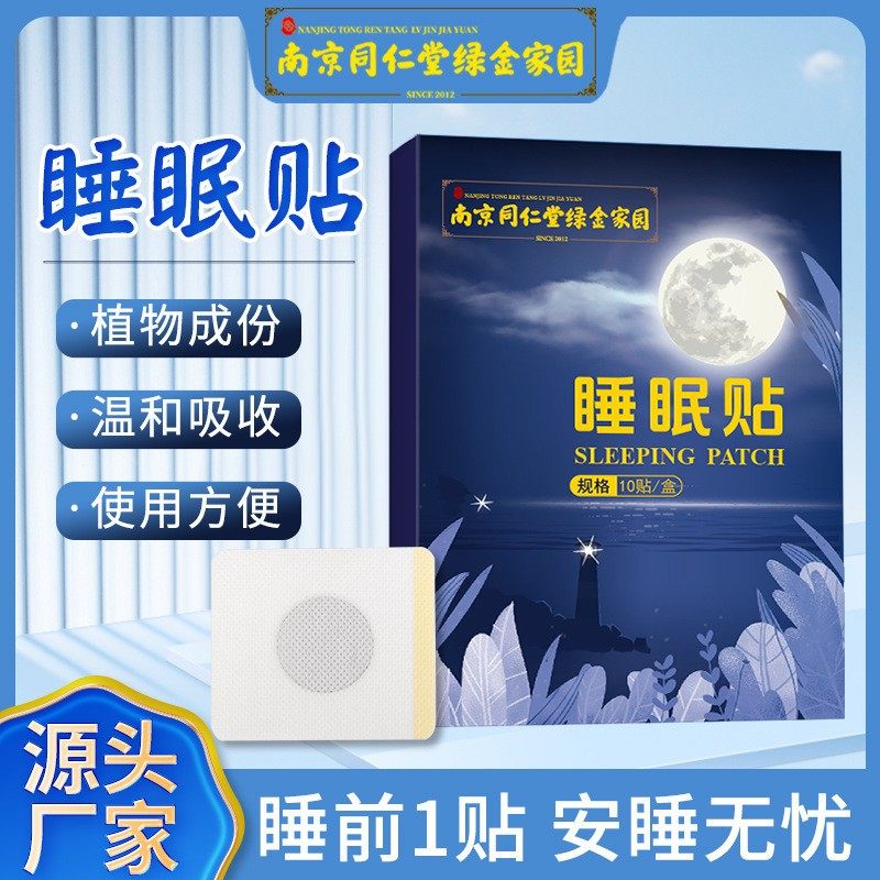 睡眠贴贴家用艾草眠乐贴晚安贴贴,个人护理/保健/按摩器材,其它按摩器材,淘宝优惠券,粉丝福利购,淘宝优惠卷