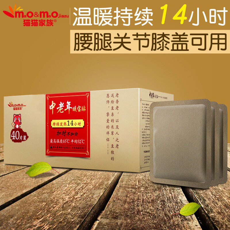 暖贴宝宝贴中老年人自发热贴贴腰腿热帖膝盖礼物盒