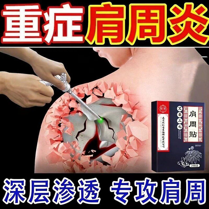 艾姜三七贴肩周专用贴膏肩膀痛抬不起胳膊肩周热敷贴