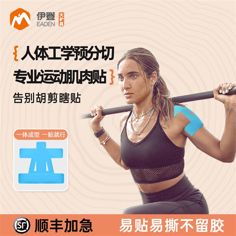 护肩肌贴运动绷带肌肉贴肌内效贴肩膀肩部脱臼羽毛球健身撞条