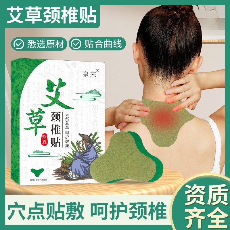 艾草颈椎贴肩周贴富贵包贴护颈贴艾草贴,个人护理/保健/按摩器材,其它按摩器材,淘宝优惠券,粉丝福利购,淘宝优惠卷