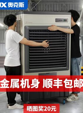 奥克斯大型工业蒸发式冷风机水冷空调扇风扇家用加水制冷工厂商用