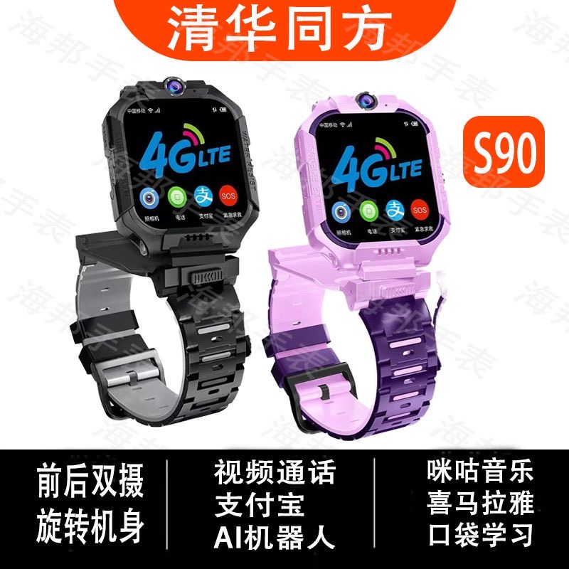 正品清华同方S90儿童电话手表360度旋转双摄支付宝Ai故事视频通话