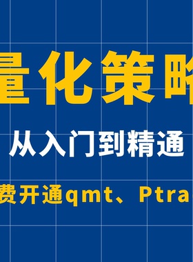 股票量化交易软件炒股工具全自动交易qmt策略ptrade