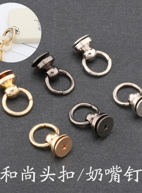 8mm和尚头奶嘴钉带环合金包带扣手机壳挂扣化妆包diy改造五金配件