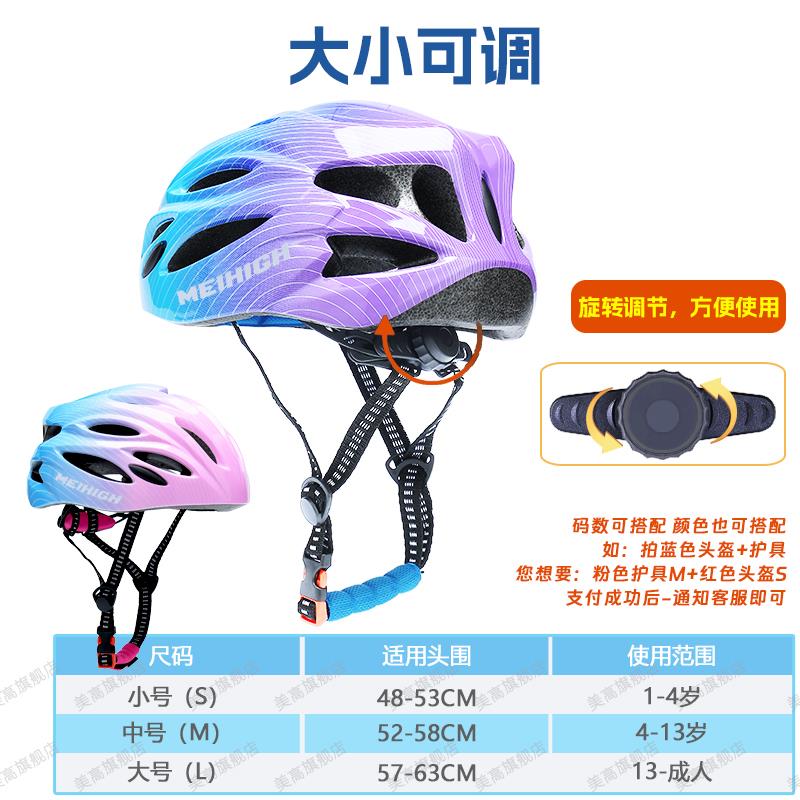 美高头盔儿童轮滑护具专业溜冰滑板自行车骑行男女孩平衡车安全帽