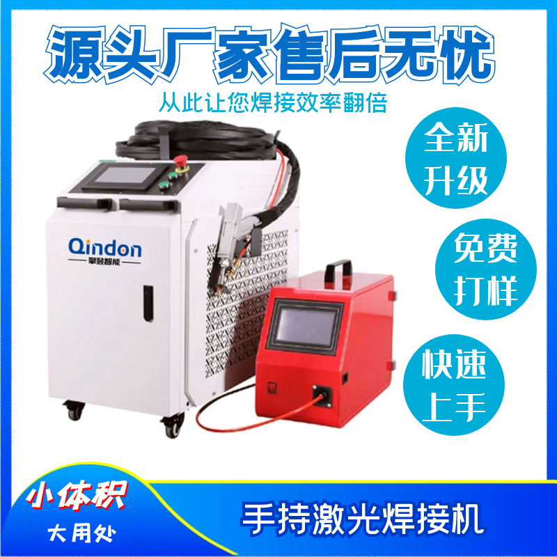 手持激光焊接机切割清洗四合一