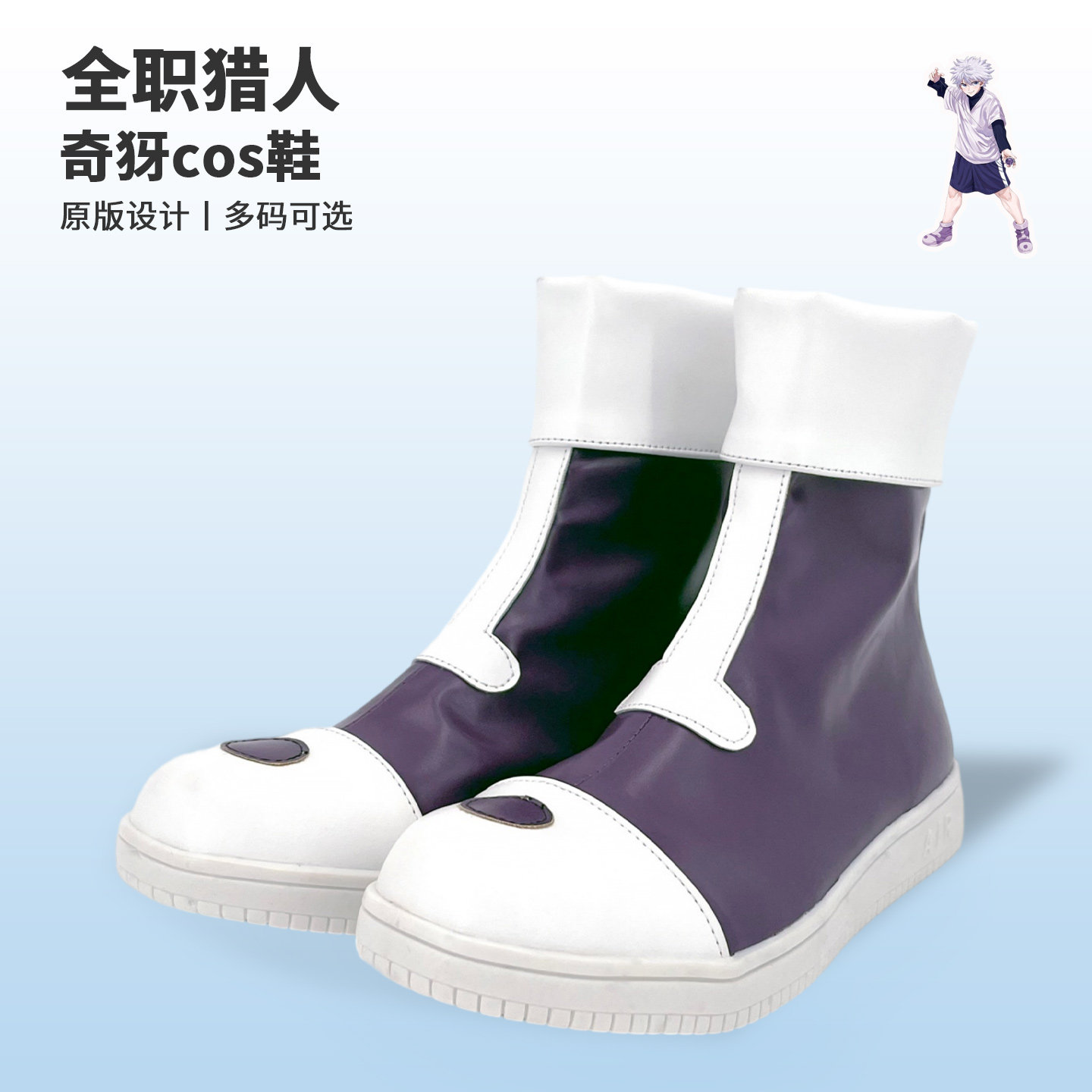 全职猎人奇犽cos鞋定制