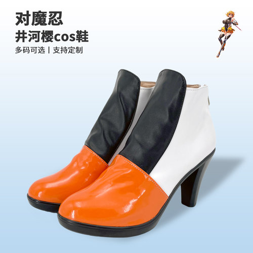 对魔忍井河樱cos鞋定制