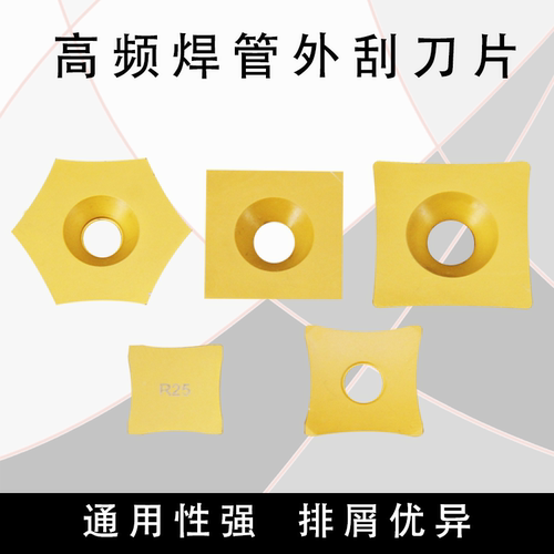 高频焊管六刃四刃外刮刀片去毛刺