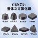 CBN立方氮化硼刀片陶瓷数控刀片刀杆SNGN120404