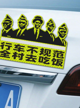 汽车黑人保持车距创意文字反光贴