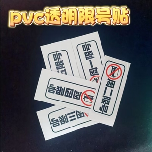 周一限号汽车贴纸透明膜粘贴款限行提醒玻璃车窗周四警示标识标志