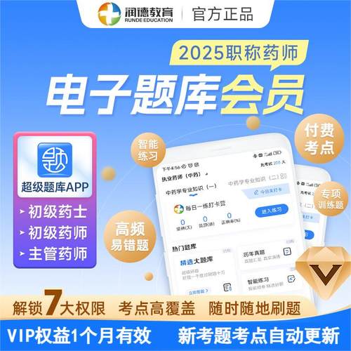 润德教育2026超级题库