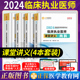 2024年正保医学教育网临床执业医师资格考试用书全套课堂讲义内外妇儿基础人文临床医师笔试精讲教材可搭人卫医学综合指导官方教材