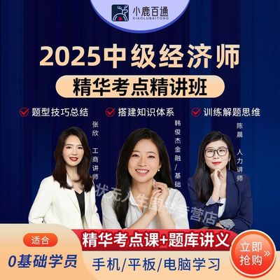 嗨学2025年中级经济师韩俊杰基础金融人力建筑工商视频课题库讲义