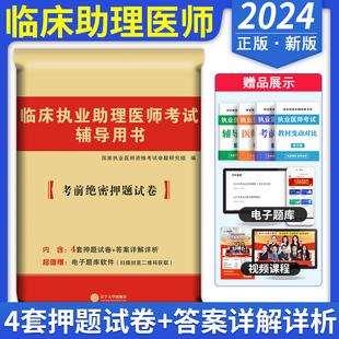 2024年天明临床执业助理医师资格考试用书押题试卷历年真题模拟试卷临床助理医师仿真题库冲刺刷题练习题集可搭人卫官方教材笔试书