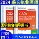 社临床执医笔试官方教材书备考资料可搭历年真题模拟试卷章节习题集 人卫2024年临床执业医师资格考试医学综合指导用书人民卫生出版