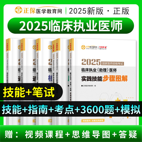 人卫临床执业医师考试全套资料