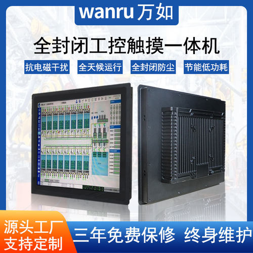 万如12/15/17/18.5/19/21.5寸工控All电容触控工业平板防尘嵌入式