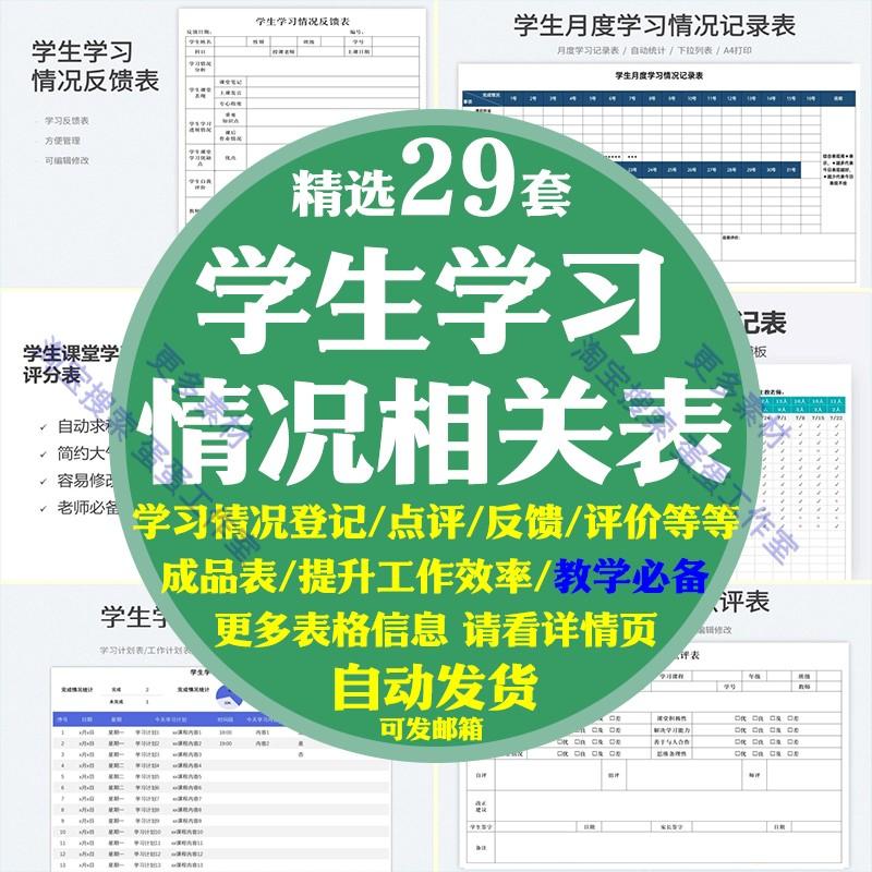 大小中学生学习情况登记检查点评反馈价记录统计月度跟踪计划回访