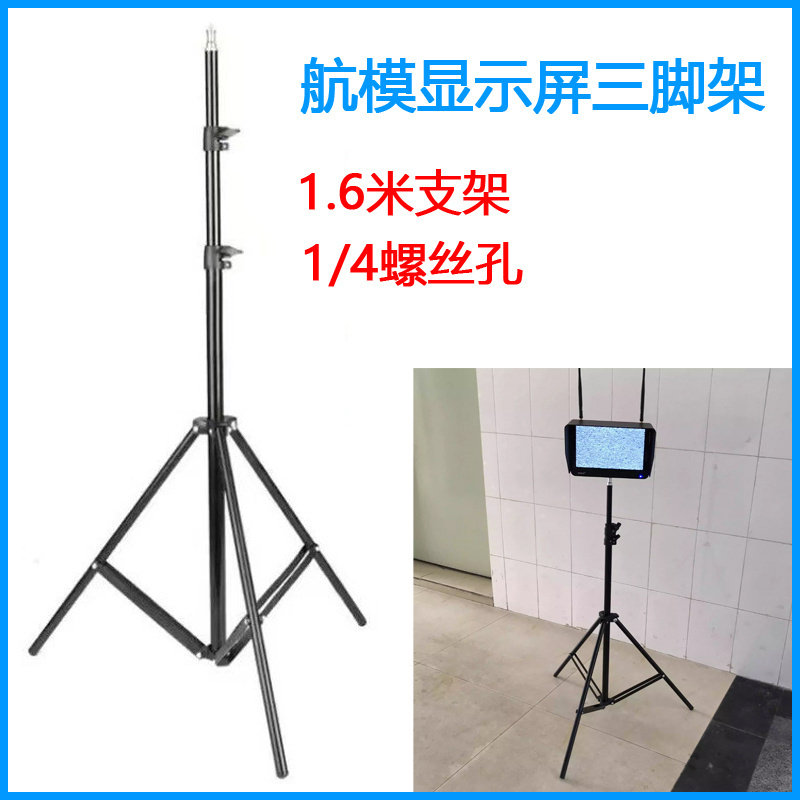 航模遥控车fpv显示屏支架 1.6米自拍杆三脚架 落地脚架 可折叠