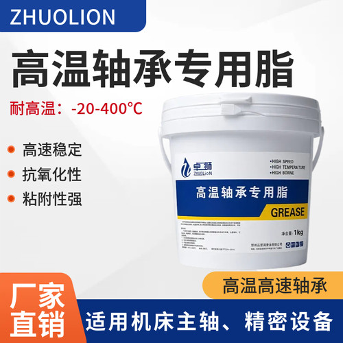 卓狮400度轴承专用黄油润滑脂1KG