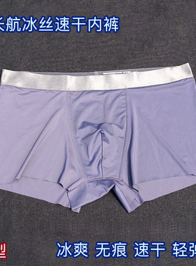长航抗菌速干冰丝无痕内裤男蓝色四角平角透气夏游泳装