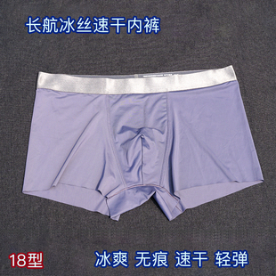 长航抗菌速干冰丝无痕内裤男蓝色四角平角透气夏游泳装