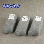 寒区羊毛袜边防装 高寒地区冬袜太厚太暖热脚女款 雪地抗寒加厚袜子