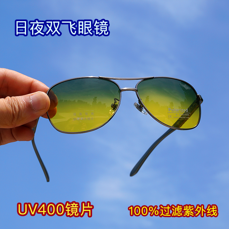 航空偏光双色夜视晚上开车太阳镜