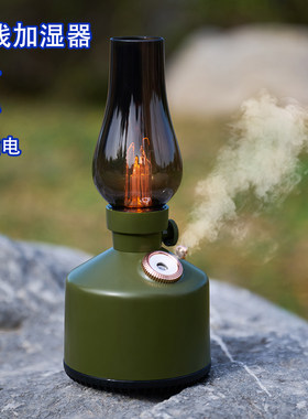 无线加湿复古煤油台灯加湿器