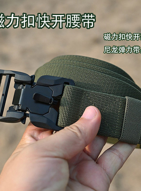 新款磁力扣快脱战术腰带男士户外休闲百搭尼龙带弹力编织作训裤带