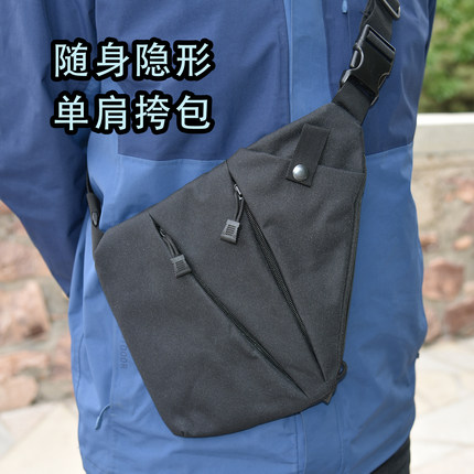 多功能隐形贴身胸包健身户外单肩包便携隐藏防盗内勤小黑包斜挎包