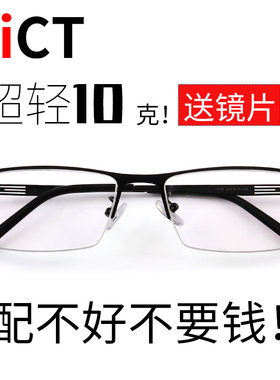 近视眼镜男半框有度数超轻眼镜架半框舒适可配眼镜成品眼睛近视镜