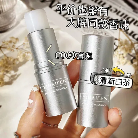 爆款便携小银管香水男女士持久淡香固态固体香膏,彩妆/香水/美妆工具,香膏,淘宝优惠券,粉丝福利购,淘宝优惠卷