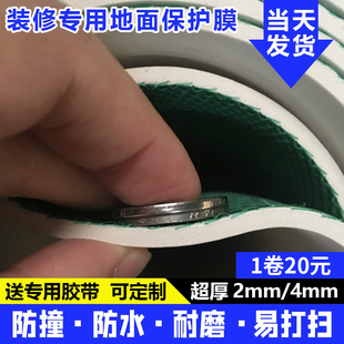 地砖木地板装 地面保护膜瓷砖4mm加厚耐磨家装 修保护垫一次性地膜