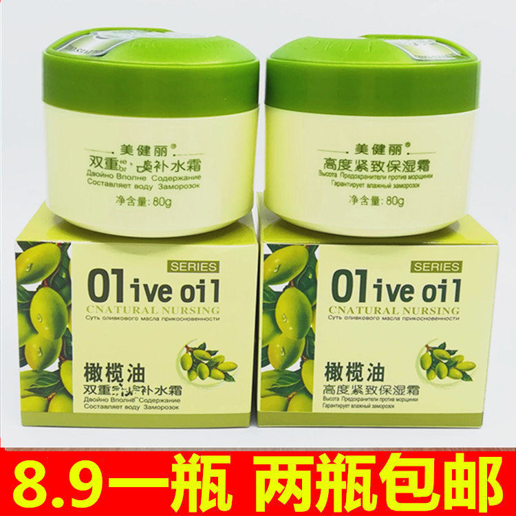 美健丽橄榄油补水保湿霜80g滋润i嫩肤润肤双重补水霜,美容护肤/美体/精油,面部护理套装,淘宝优惠券,粉丝福利购,淘宝优惠卷