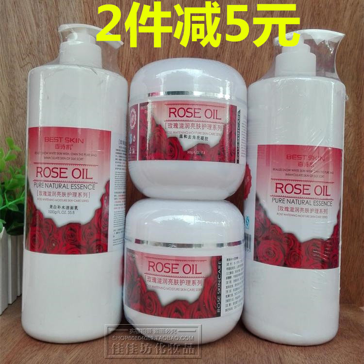 美容院院装百诗凯玫瑰滋养亮肤护肤套装按摩膏去角质面膜洁面乳