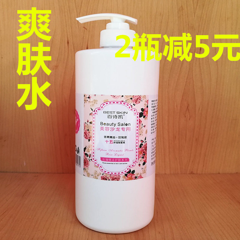 包邮美容院专用正品百诗凯香薰精油15种玫瑰液滋润保湿爽肤水1000