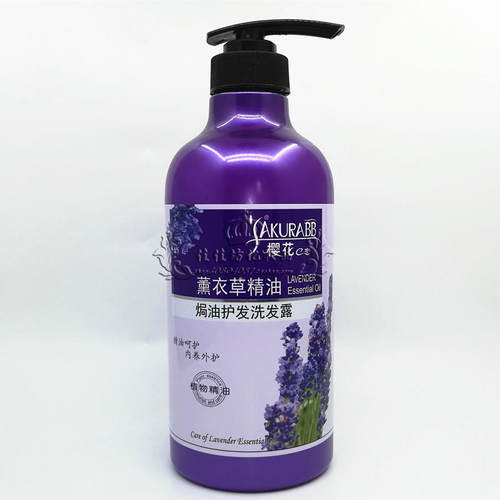 正品樱花之恋薰衣草精油洗发水焗油护洗发露修护樱花e恋深层清洁