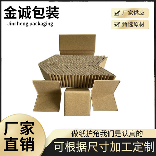 JC物流包装防撞保护条硬纸护角