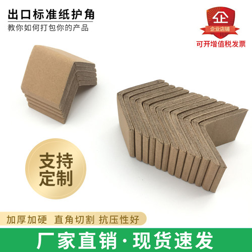 纸护角物流快递防撞5公分打包带