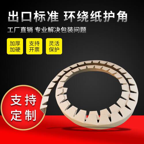 包邮环绕圆形折弯防撞定制纸护角