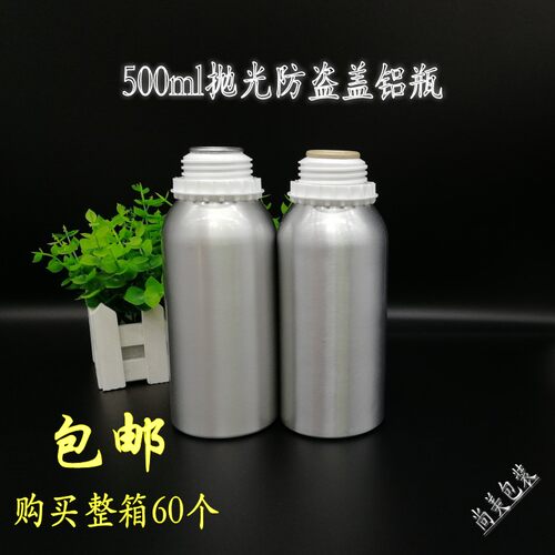 500ml抛光防盗盖铝瓶内涂层加厚高档精油铝瓶化工品原料包装容器 - 封面